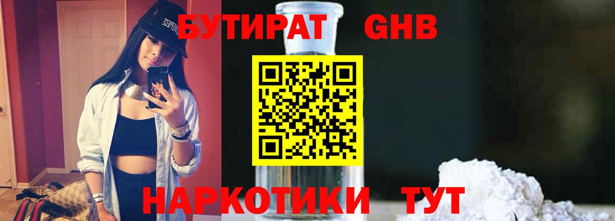 Донской  Бутират жидкий экстази  Вход с VPN 