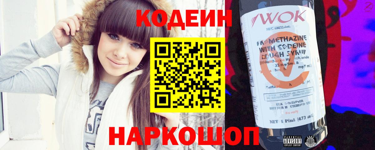 Кодеиновый сироп Lean Purple Drank Донской