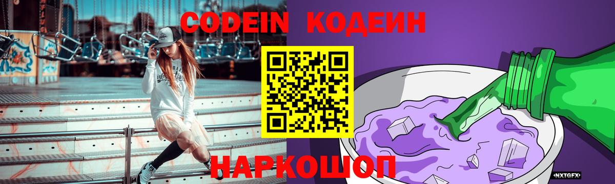 Кодеин Донской