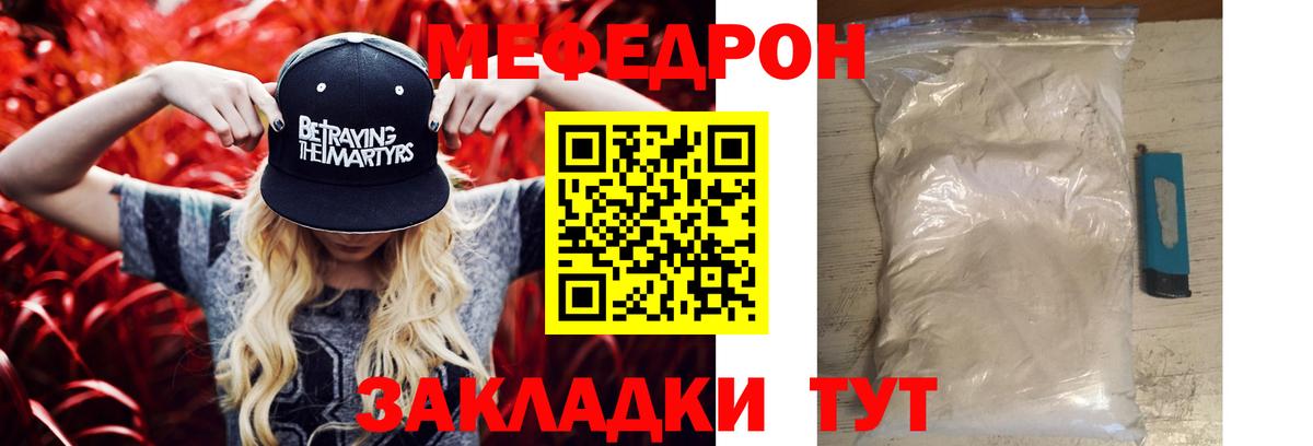 Меф мяу мяу кристаллы Донской